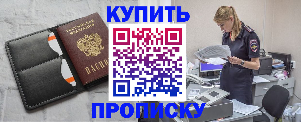 прописка гарантия в Павловске